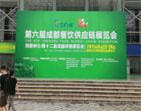 2017成都第六屆餐飲供應(yīng)鏈展覽會(huì)在世紀(jì)城舉行，廚房設(shè)備生產(chǎn)廠家云集