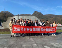 優(yōu)佰特銷售精英“光霧山之行”！