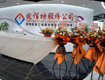 優(yōu)佰特“成都總部”正式運營，公司發(fā)展邁上新臺階！